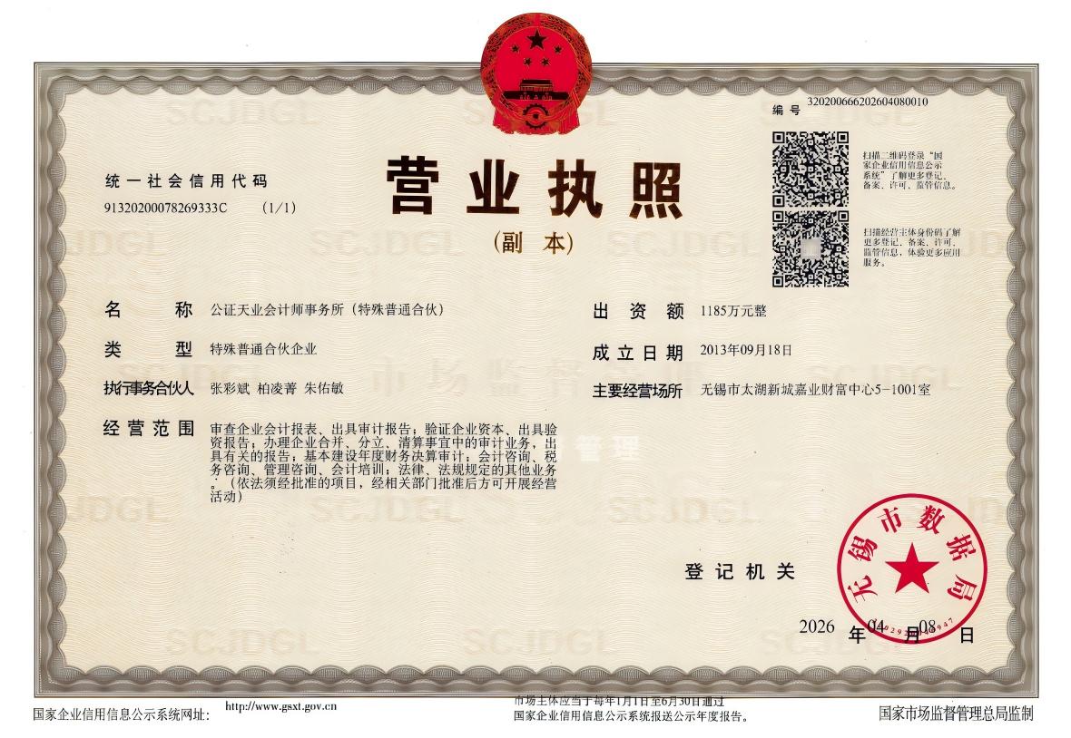 营业执照（副本）_01(1).jpg